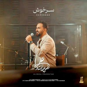 دانلود آهنگ علیرضا پوراستاد سرخوش